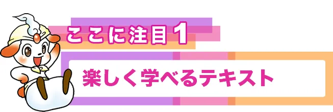 ポイント1 教科横断型の学習で書く力をつける!
