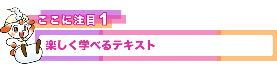 ポイント1 教科横断型の学習で書く力をつける!