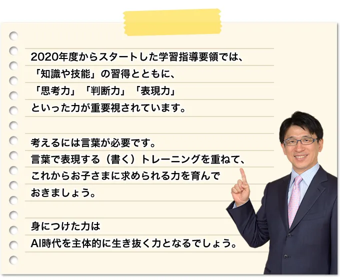 斎藤先生からの言葉の画像