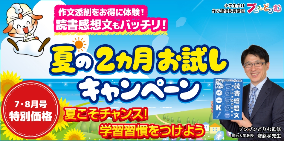 夏の2か月お試しキャンペーン